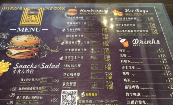 汉堡店餐单